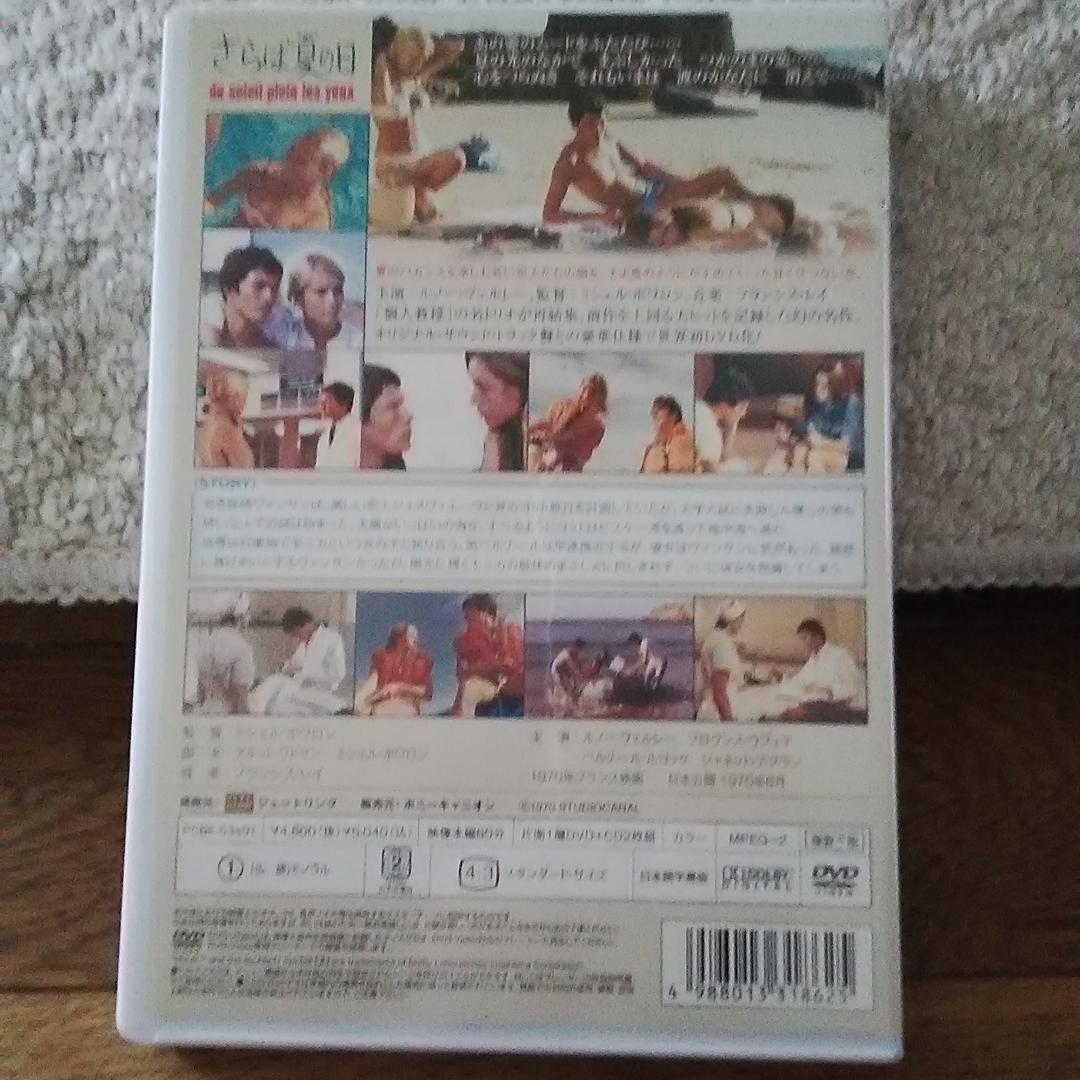 さらば夏の日　スペシャルコレクターズセットDVD　CD付