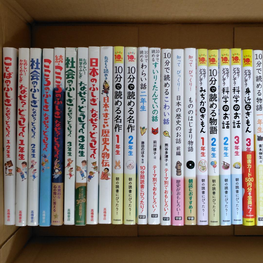小学校低学年 中学年向け 児童書 読み物 34冊セット まとめ売り