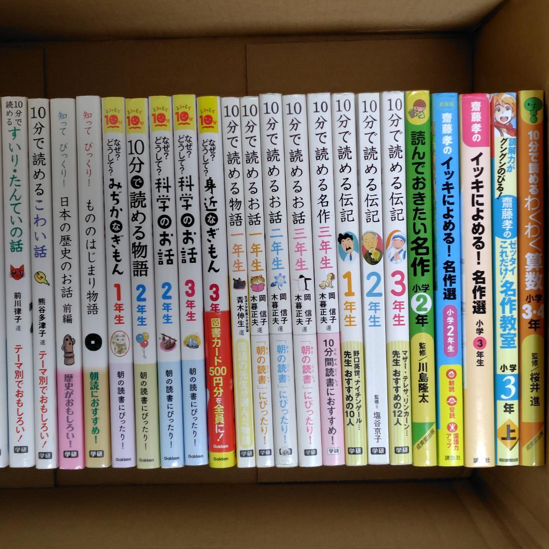 小学校低学年 中学年向け 児童書 読み物 34冊セット まとめ売り
