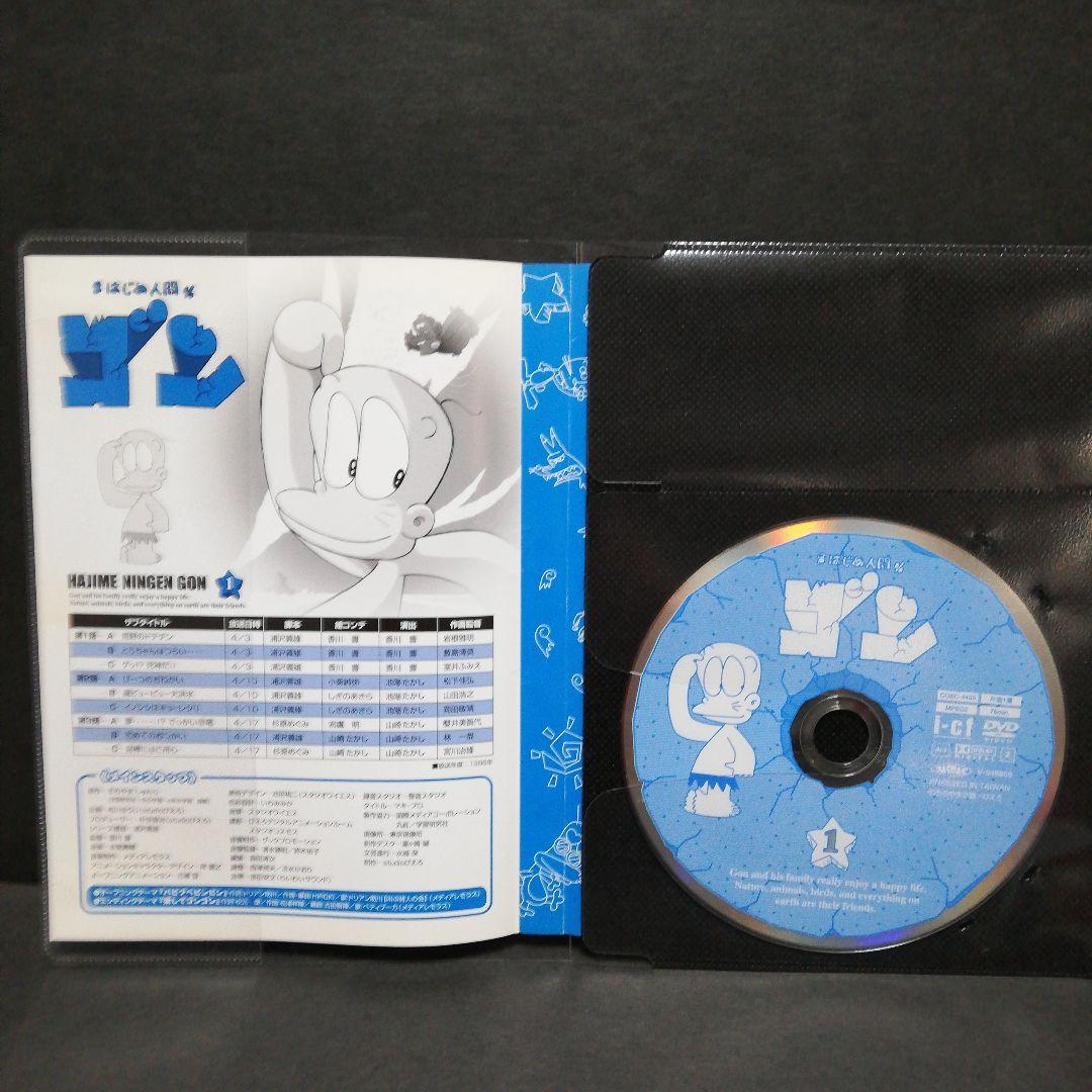 はじめ人間ゴン　DVD　全１０