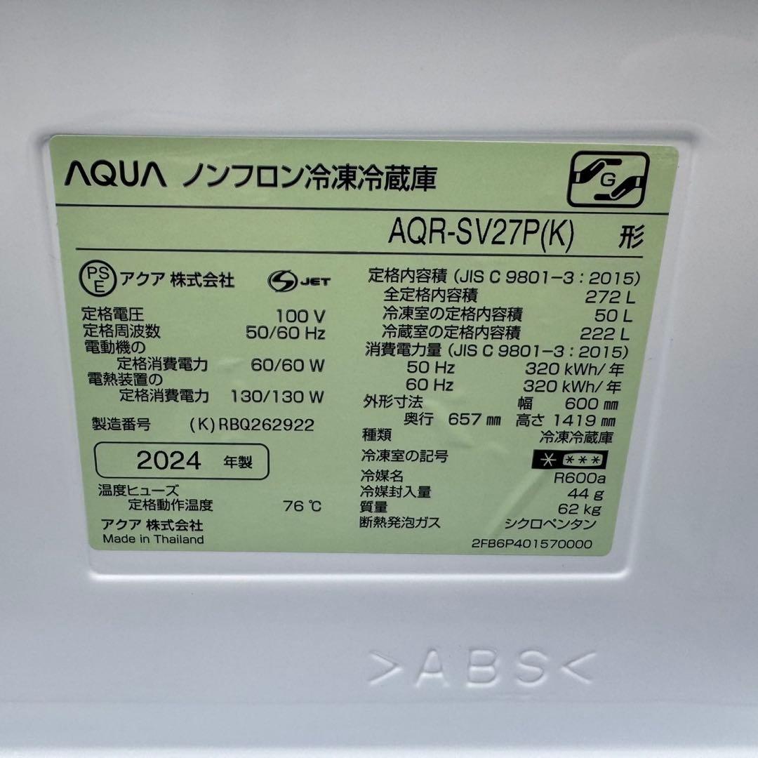 183⭐️2024年製美品★アクア　冷蔵庫　3ドア　大型　自動製氷　木目　大容量