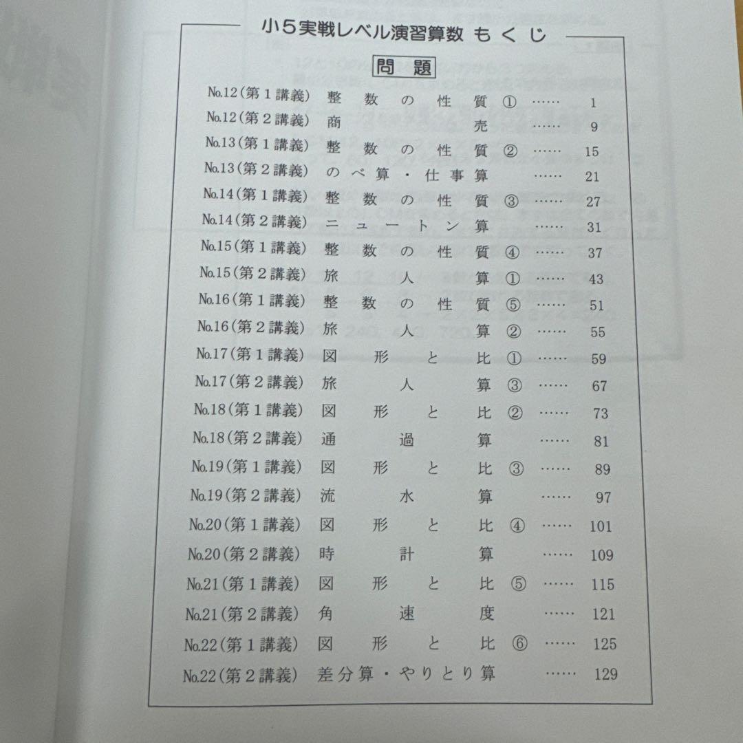 【全8冊セット】希学園小5 実戦レベル演習 算数 第1分冊〜第4分冊 問題＆解答
