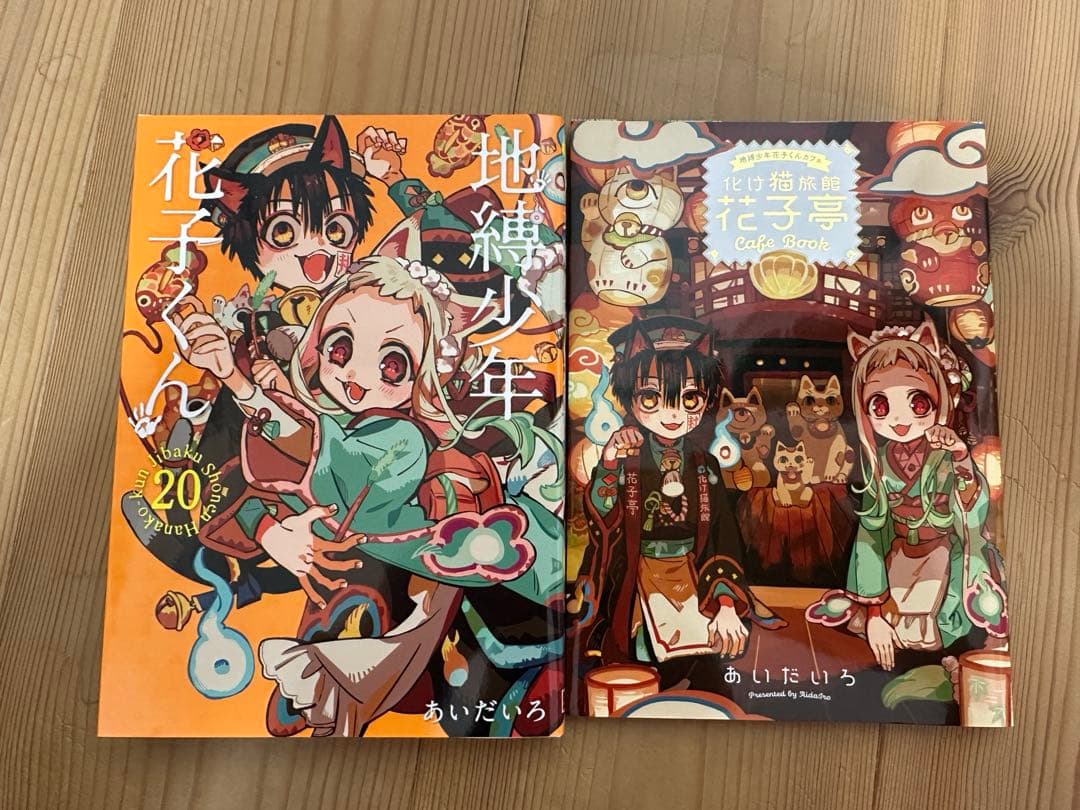 地縛少年花子くん全巻+画集&放課後少年セット(おまけあり)