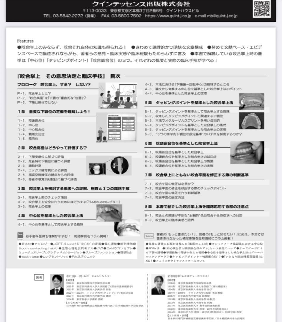 【裁断済】咬合挙上 その意思決定と臨床手技