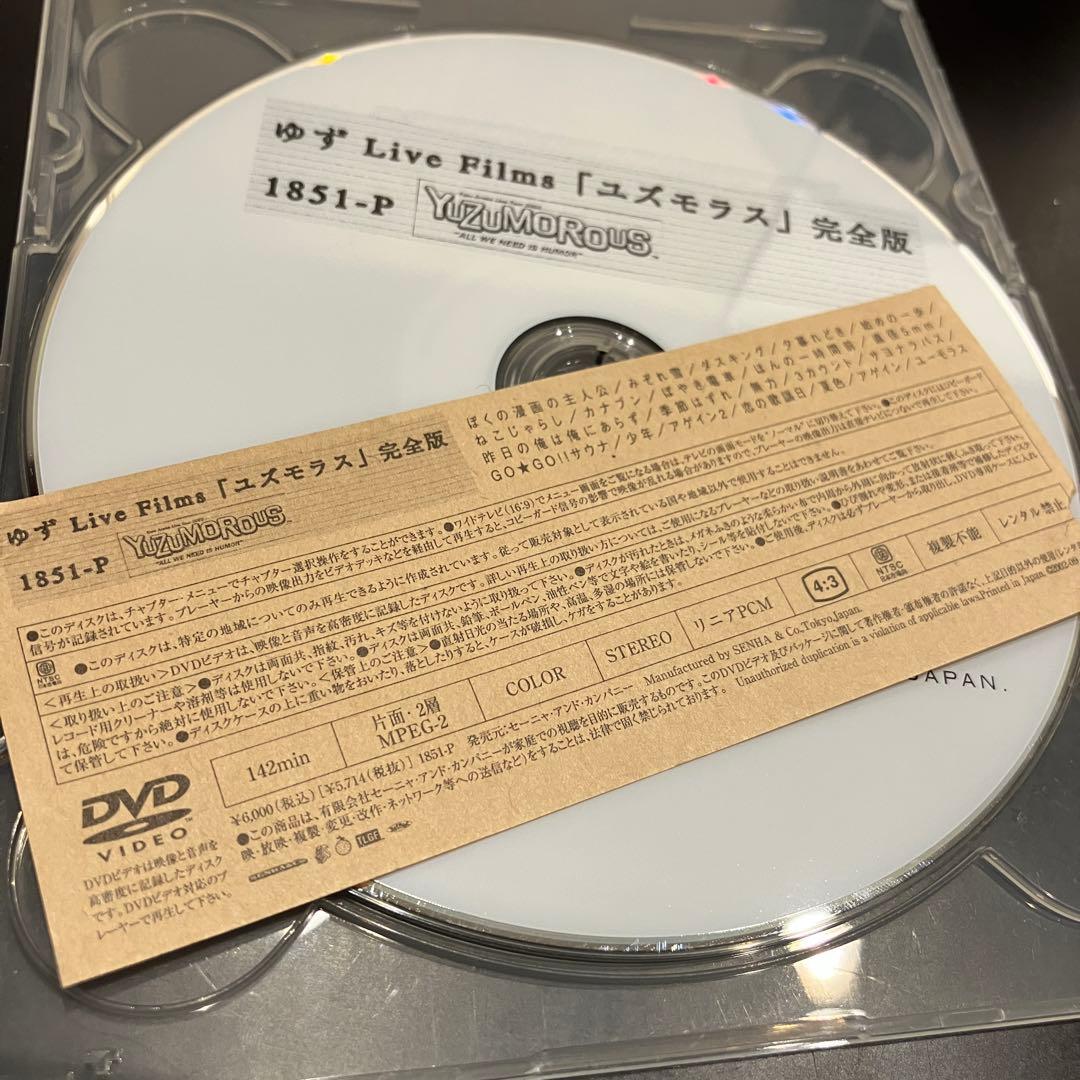 【週末限定価格】ゆず　DVD ユズモラス　ゆずの輪　ファンクラブ限定