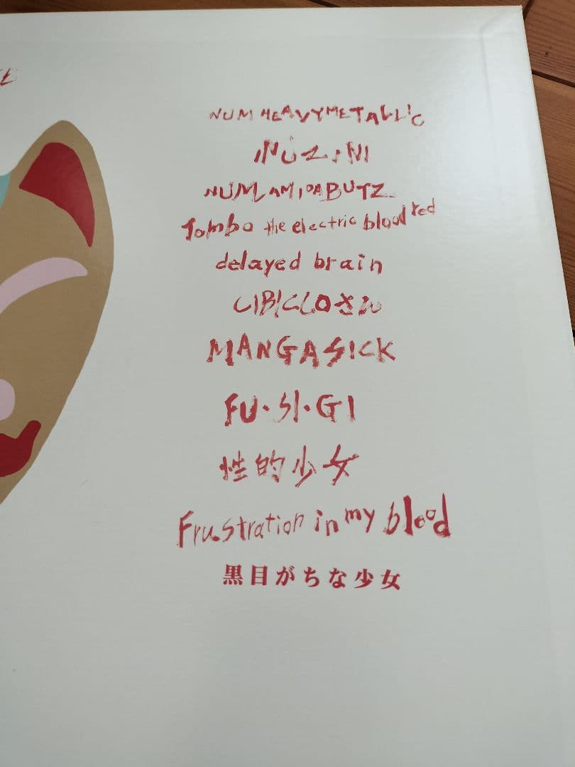 ナンバーガール NUM レコード ザゼンボーイズ