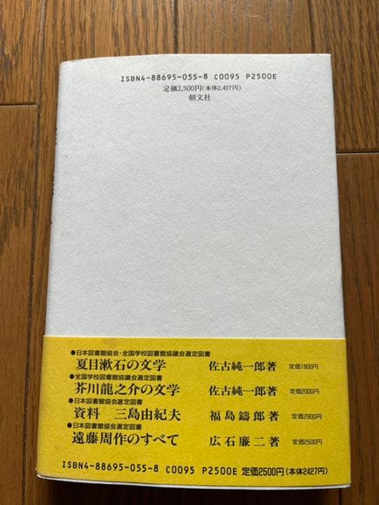 評伝　椎名麟三　斎藤末弘