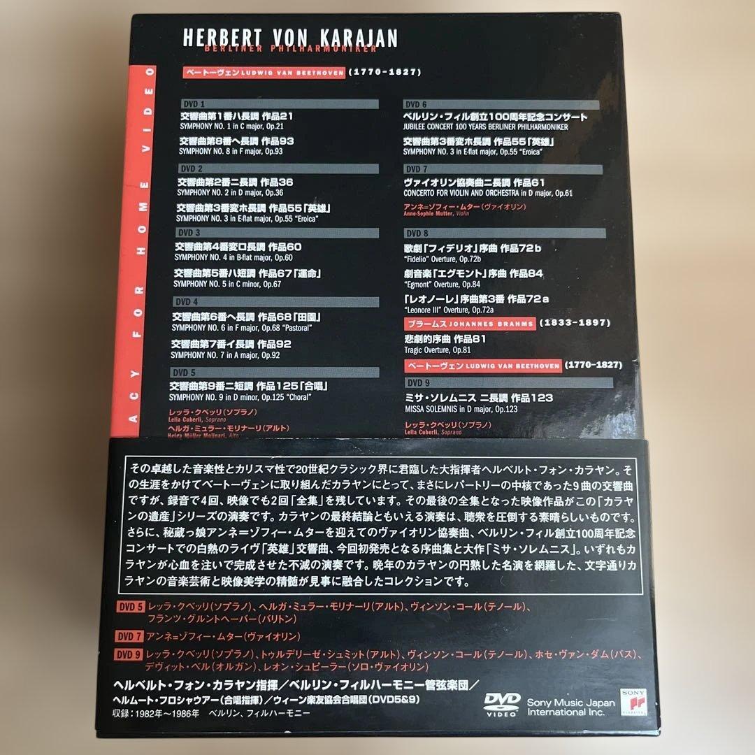 ヘルベルト・フォン・カラヤンの遺産 ベートーヴェンコレクション DVD 管弦楽団