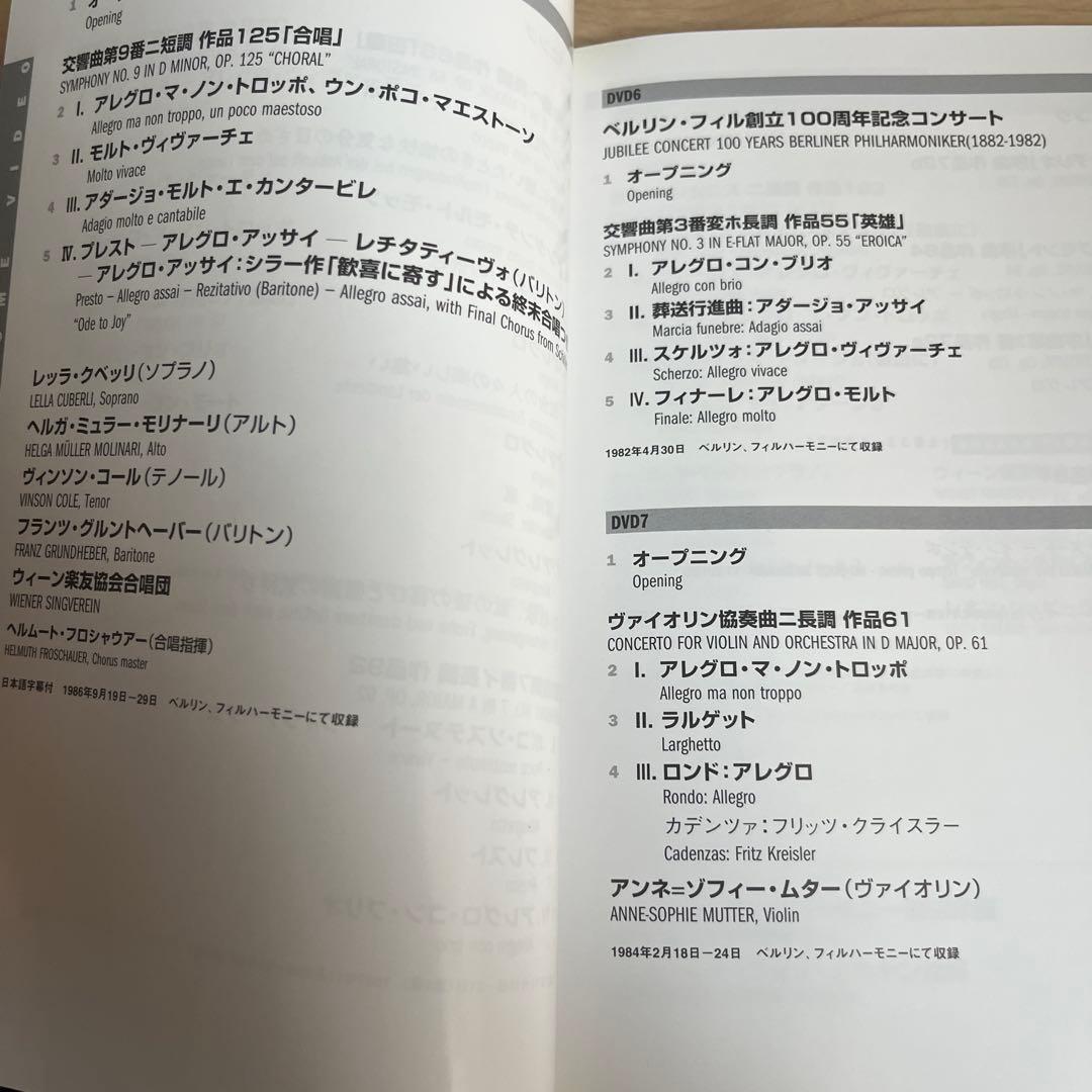 ヘルベルト・フォン・カラヤンの遺産 ベートーヴェンコレクション DVD 管弦楽団