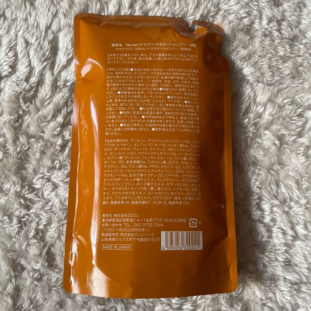 Na.be COLOR SHAMPOO 2パック