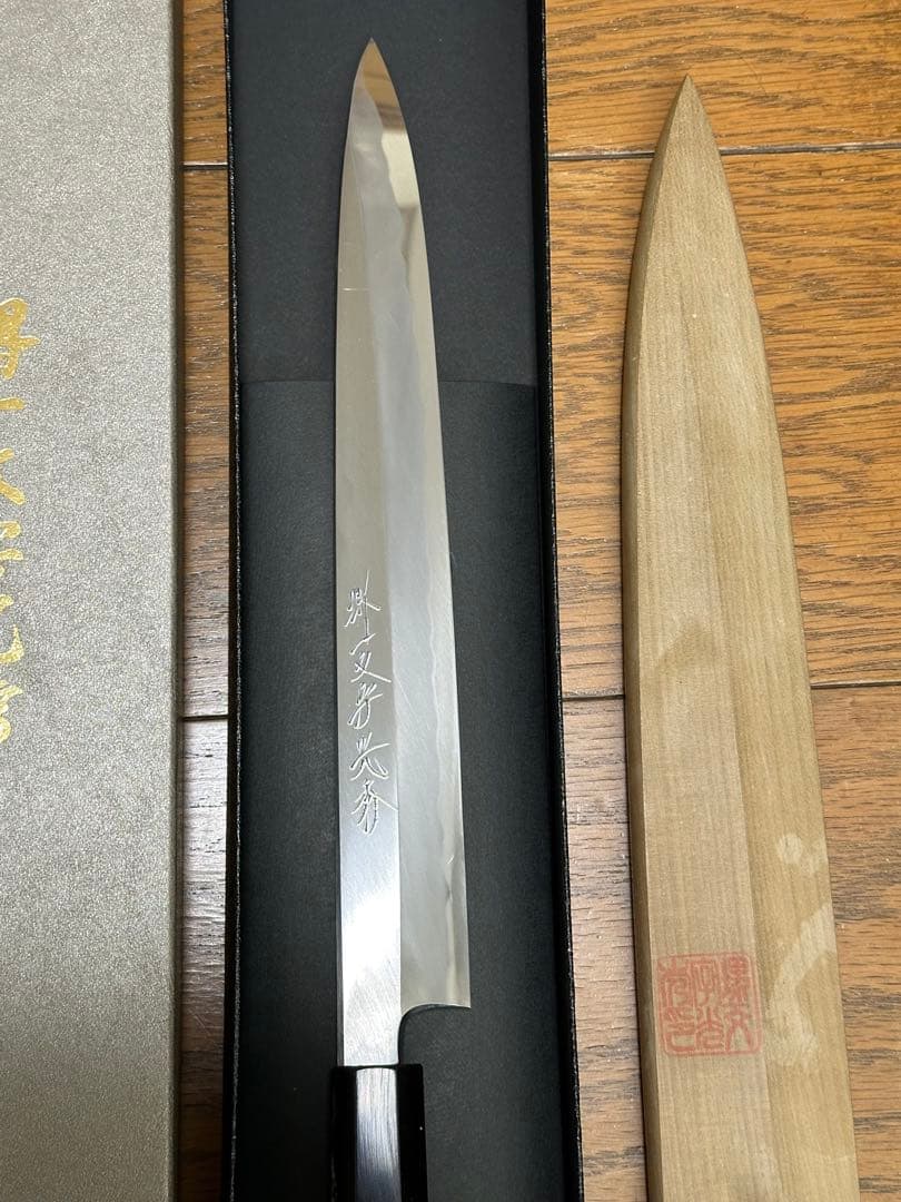 鞘付き 堺一文字光秀 白1鋼 柳刃包丁 270mm
