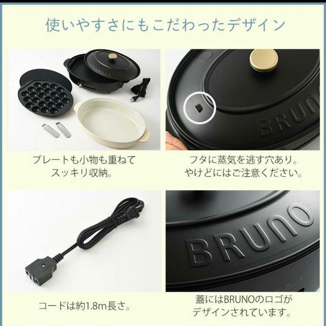 新品　BRUNO ブルーノ　オーバルホットプレート　ブラックBOE053-BK