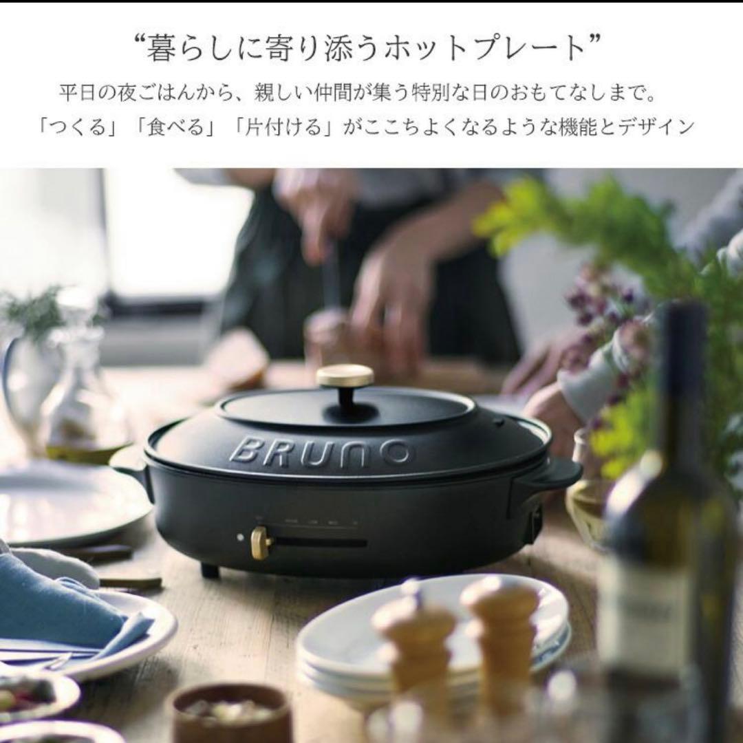 新品　BRUNO ブルーノ　オーバルホットプレート　ブラックBOE053-BK