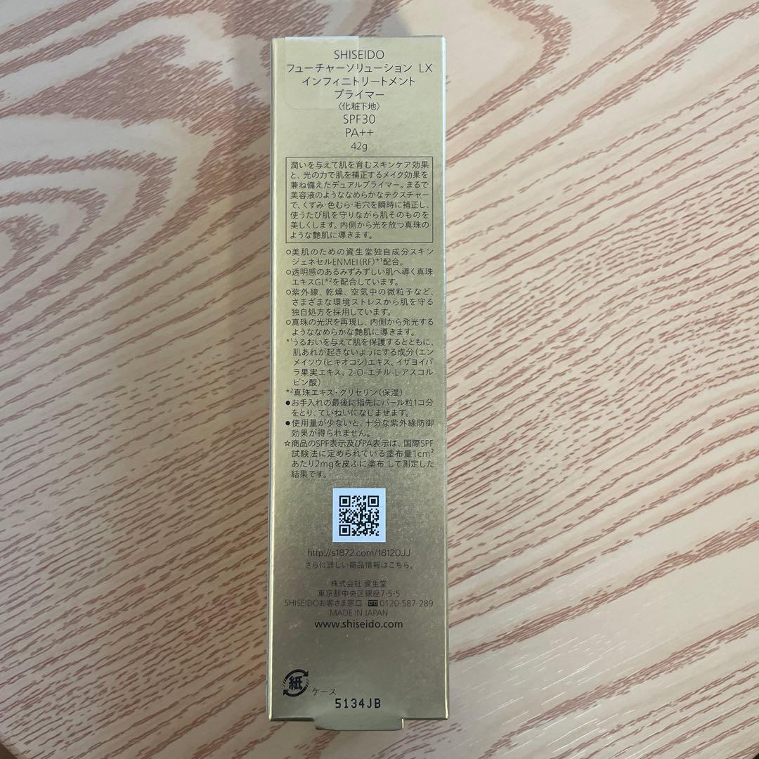 SHISEIDOフューチャーソリューションlxインフィニトリートメントプライマー