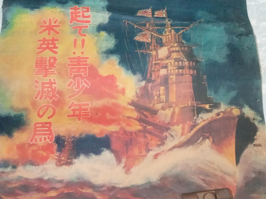 ポスター 海軍志願兵徴募 海軍省 B2サイズ 昭和レトロ 非売品 日本軍 戦艦