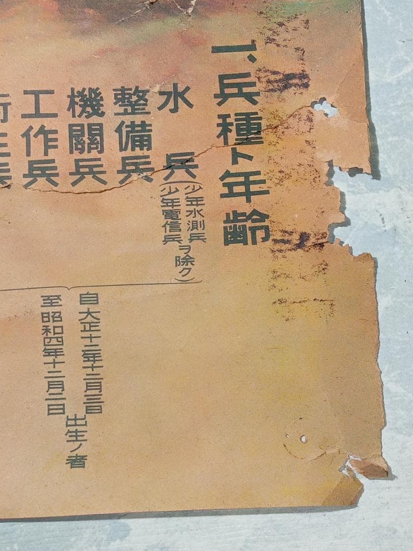 ポスター 海軍志願兵徴募 海軍省 B2サイズ 昭和レトロ 非売品 日本軍 戦艦