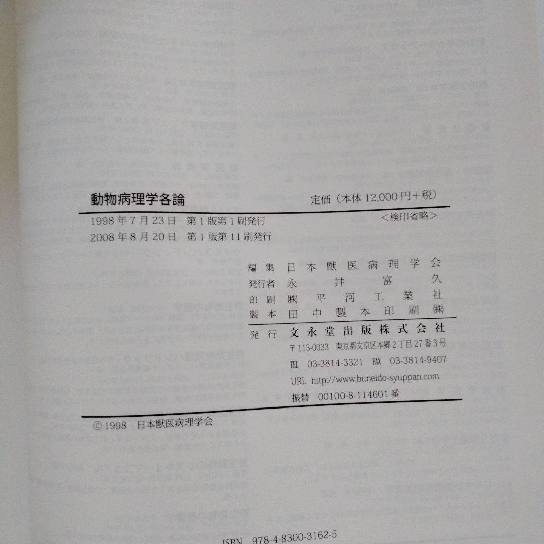 動物病理学総論・各論　2巻セット