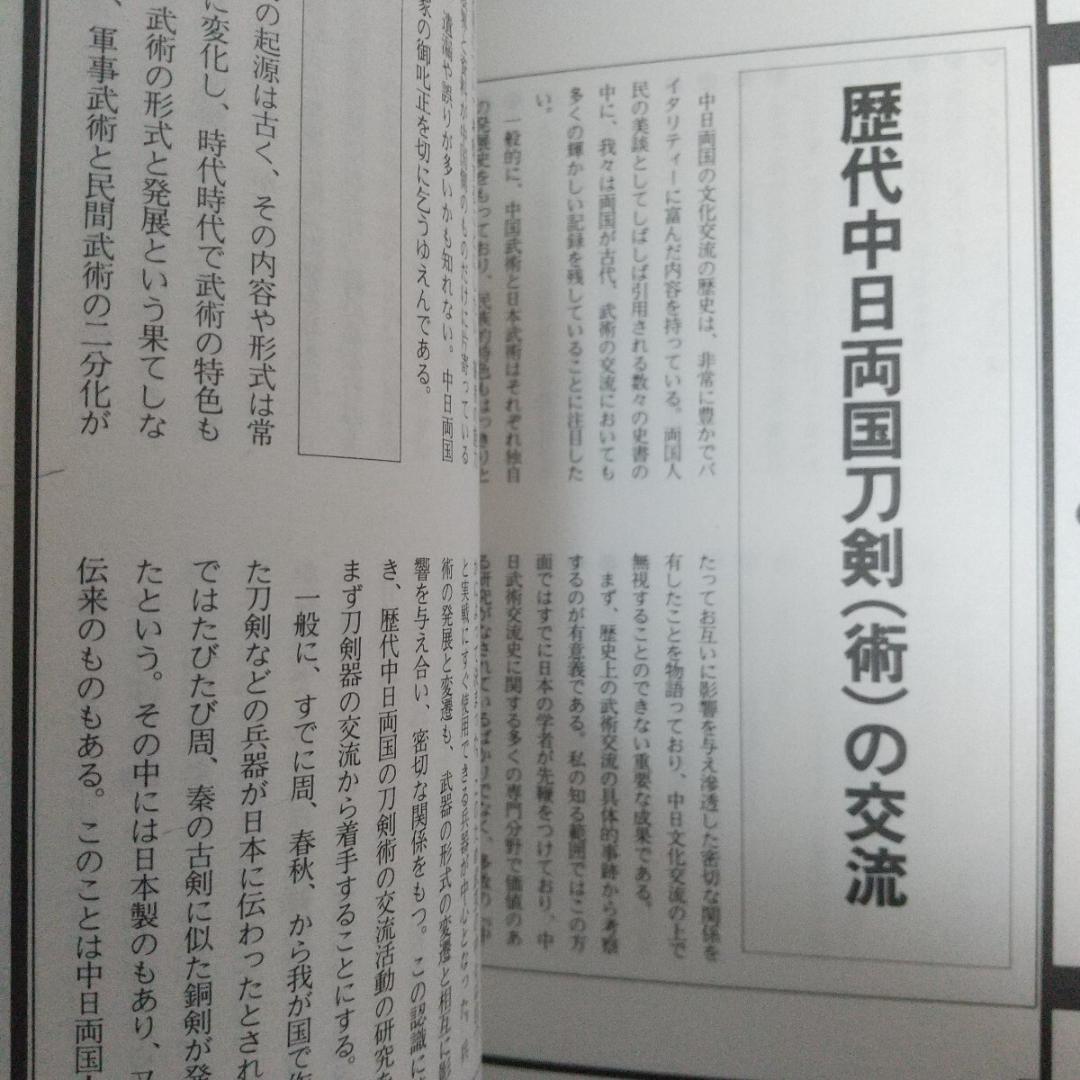 開門八極拳　通備門の全容　馬賢達　中国拳法　　松田隆智　八極拳　拳法　武術