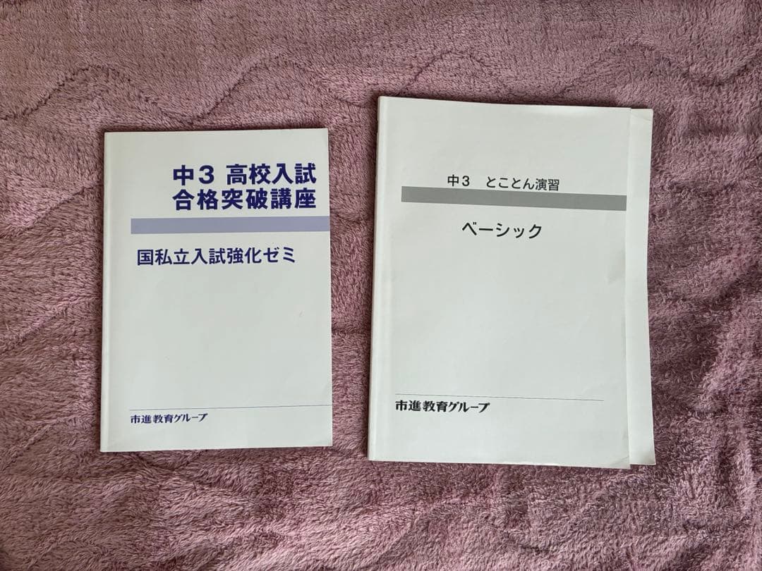 高校入試 問題集セット 千葉県版
