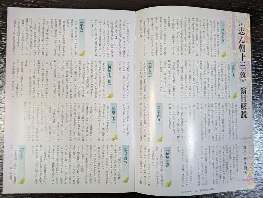 文化放送アーカイブス 志ん朝十三夜　文化放送開局60周年記念