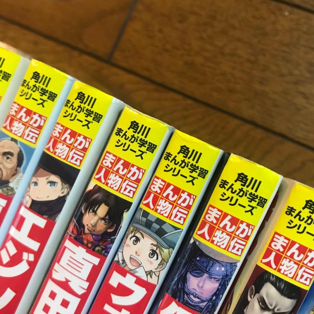角川　まんが人物伝　13冊、1冊おまけ