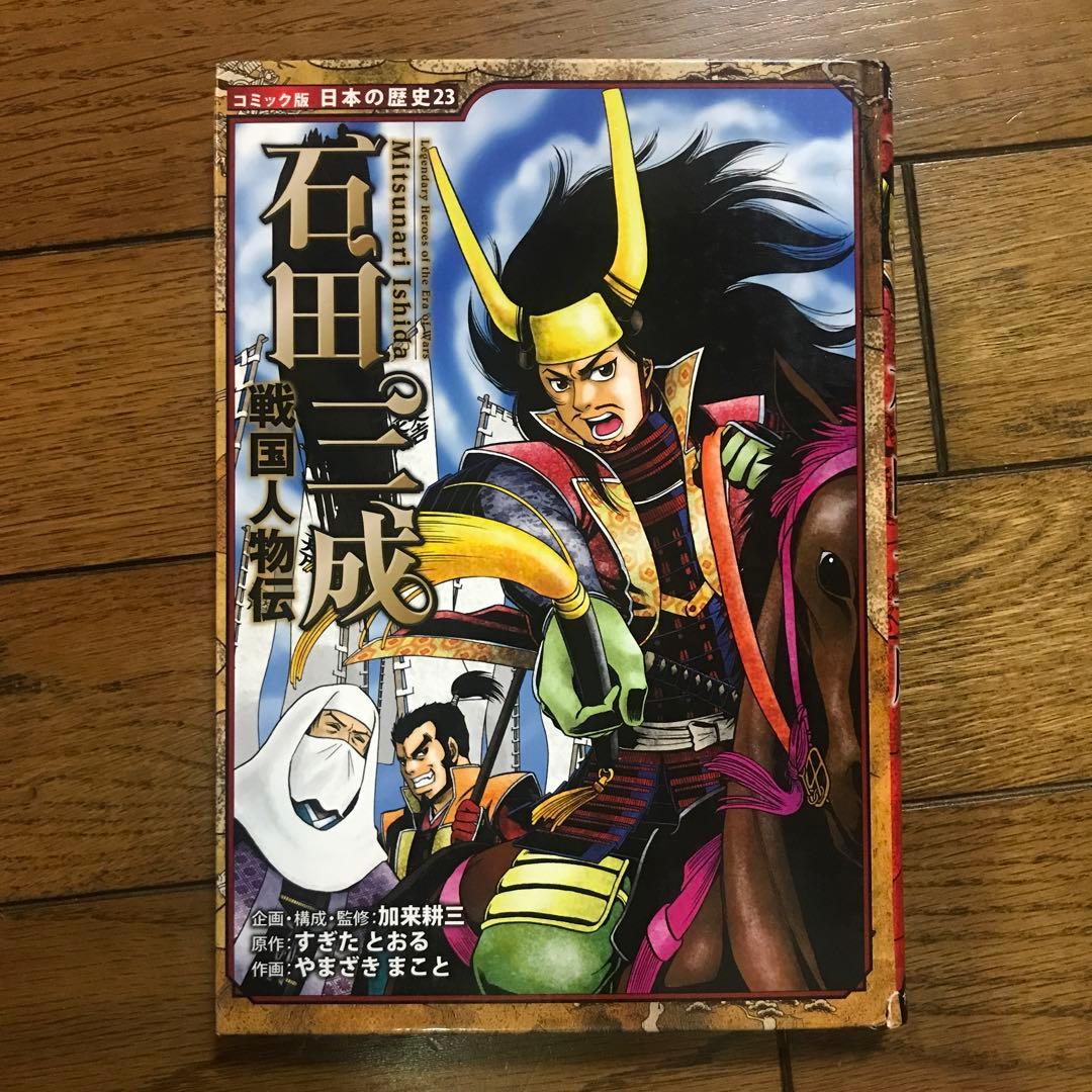 角川　まんが人物伝　13冊、1冊おまけ