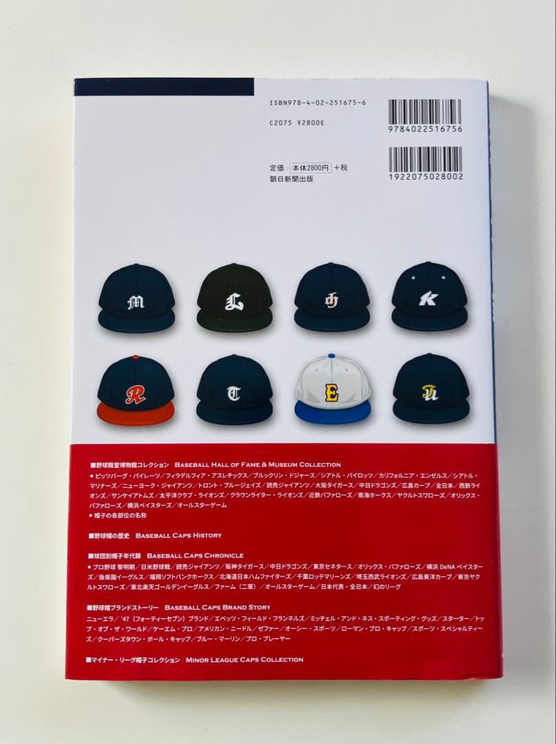 野球帽大図鑑