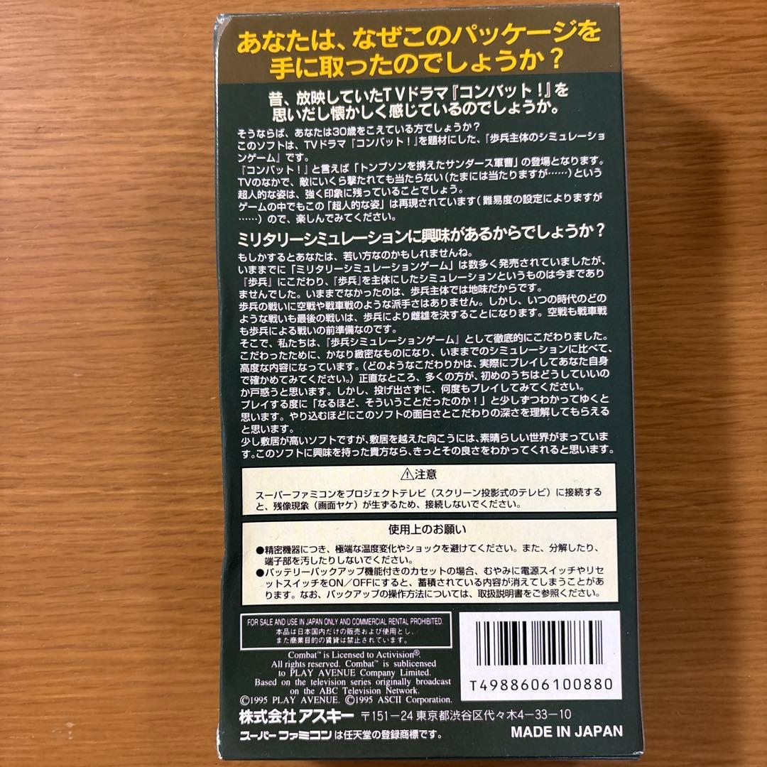 中古スーパーファミコンソフト　サージェントサンダース　コンバット　SFC