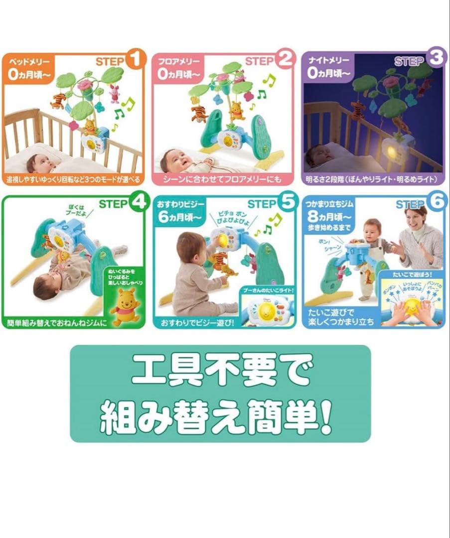 ディズニー えらべる回転 6WAYジムにへんしんメリー プラス くまのプーさん