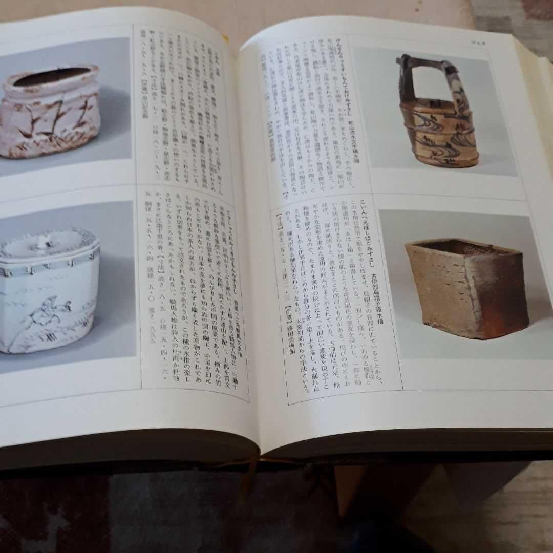 抹茶のお道具の参考書　骨董好きの方の参考書