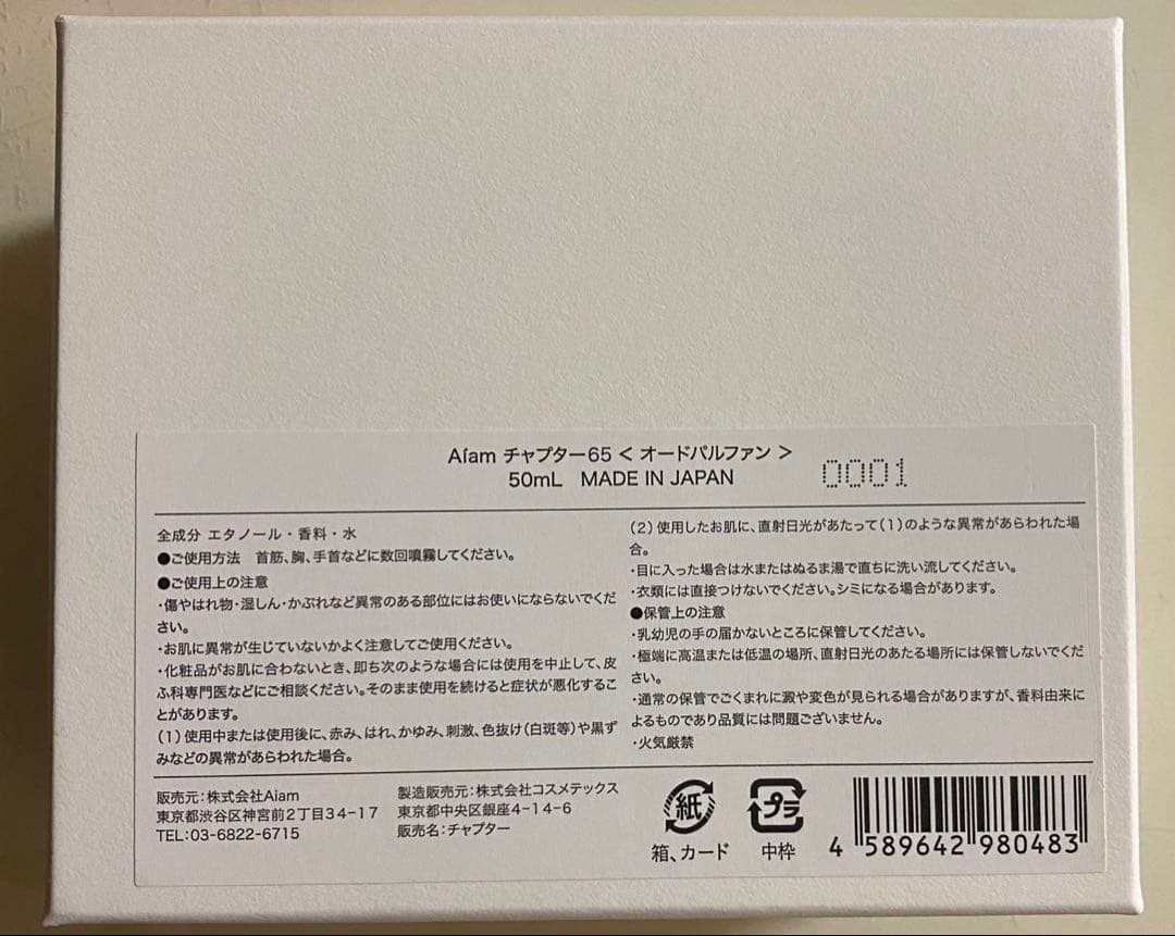 アイアム Aiam チャプター65 50mL