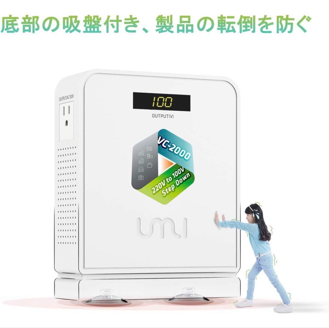 UMIVC 海外旅行用　変圧器 2000W 降圧専用 vc-2000