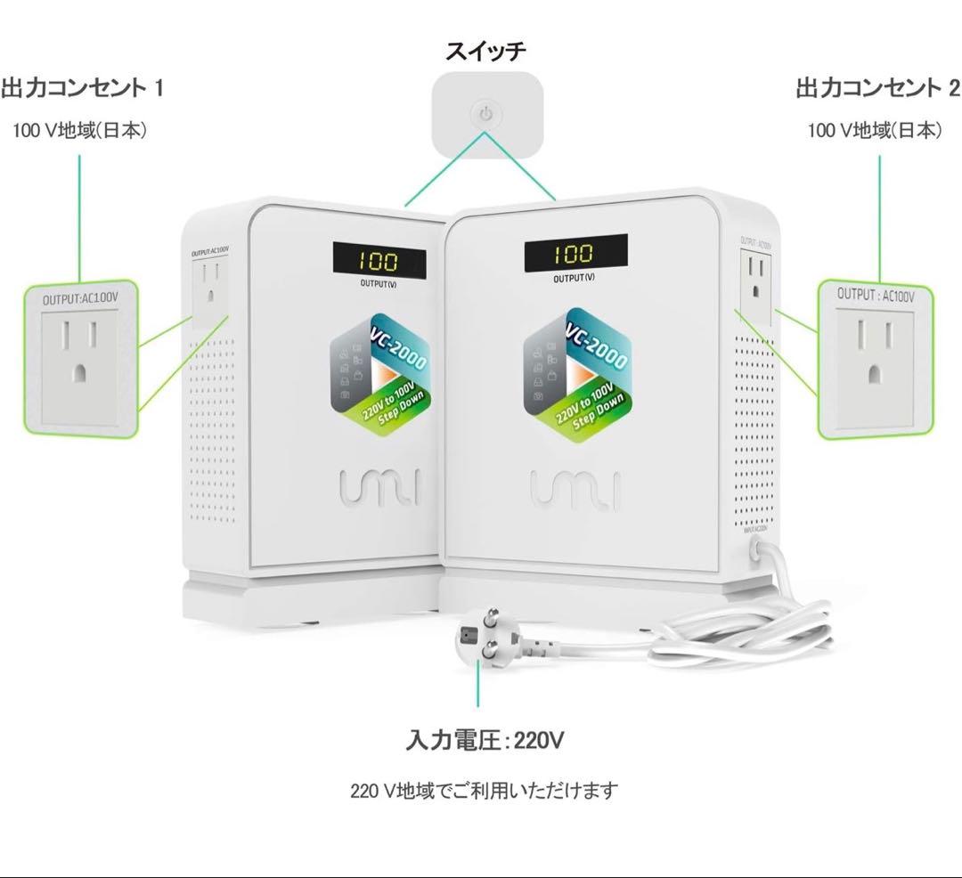 UMIVC 海外旅行用　変圧器 2000W 降圧専用 vc-2000