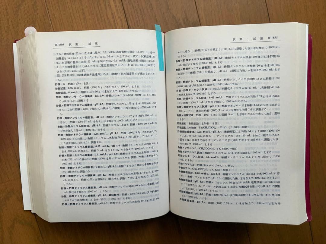 日本薬局方