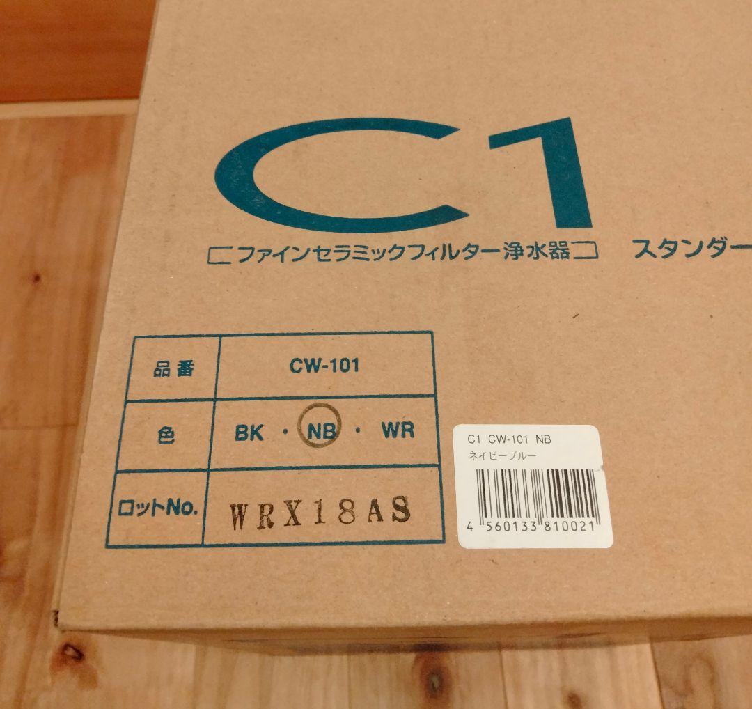 【新品未使用】 日本ガイシ C1 浄水器 CW-101 セラミックフィルター ②
