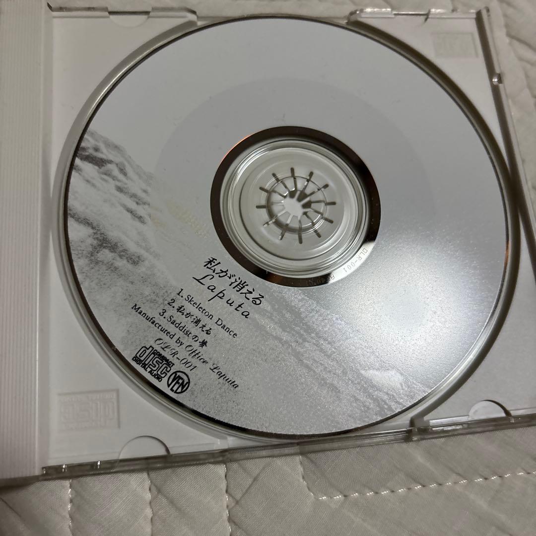 Laputa 私が消える CD