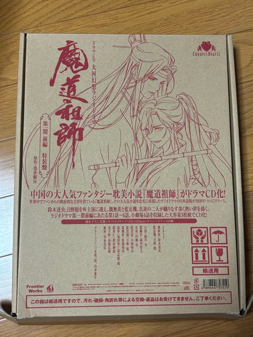 魔道祖師 ドラマCD