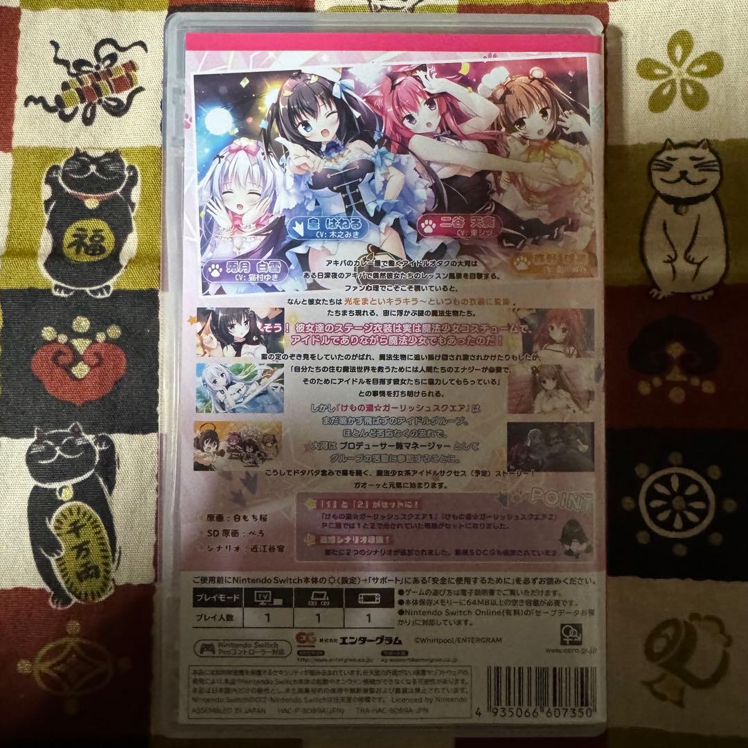 けもの道★ガーリッシュスクエア