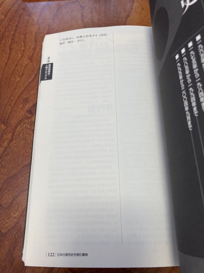 日本の裁判史を読む事典　除籍