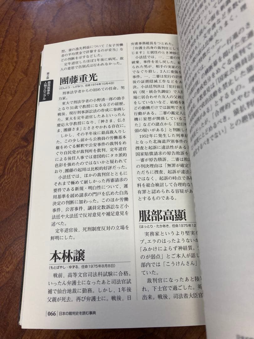日本の裁判史を読む事典　除籍