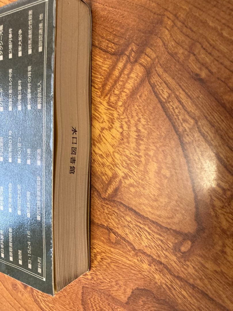 日本の裁判史を読む事典　除籍