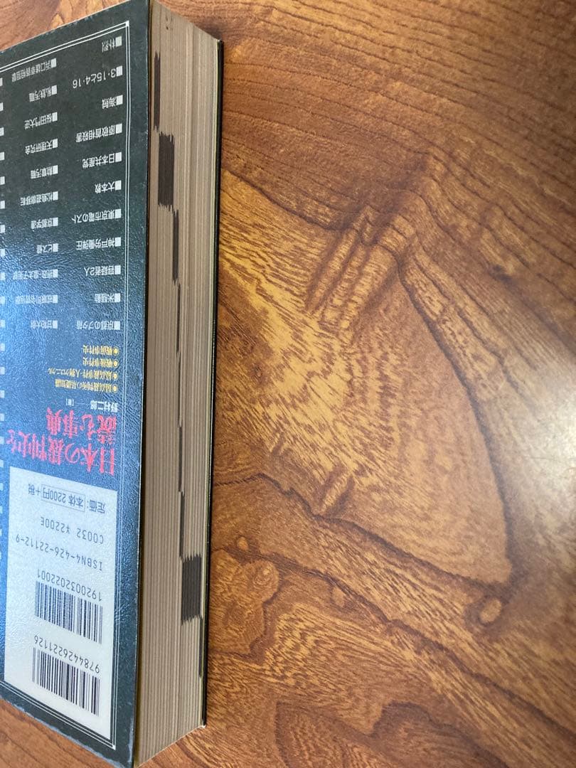 日本の裁判史を読む事典　除籍