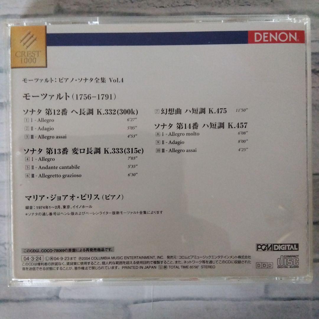 ピリス　モーツァルト:ピアノ・ソナタ全集Vol１.２. ３.４.５ ５CD