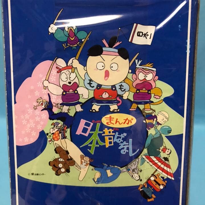 【新　品】VHSビデオ まんが日本昔ばなし 10巻組 第1集