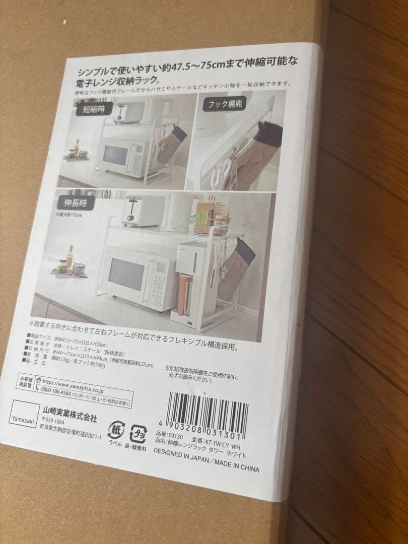 tower 伸縮レンジラック 山崎実業 ホワイト 未使用