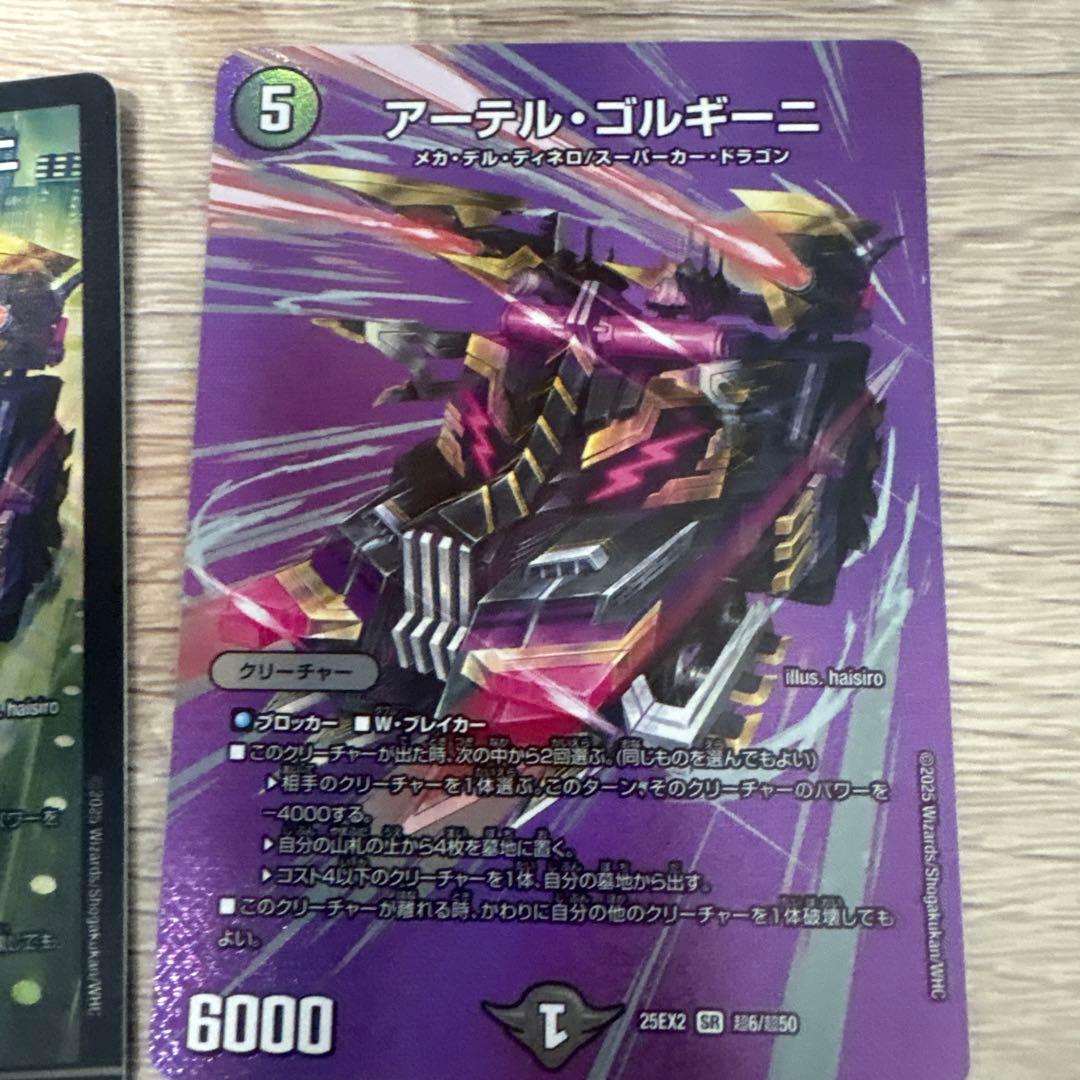アーテルゴルギーニ　3枚セット