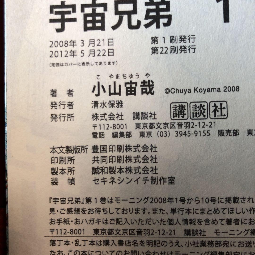 宇宙兄弟 1