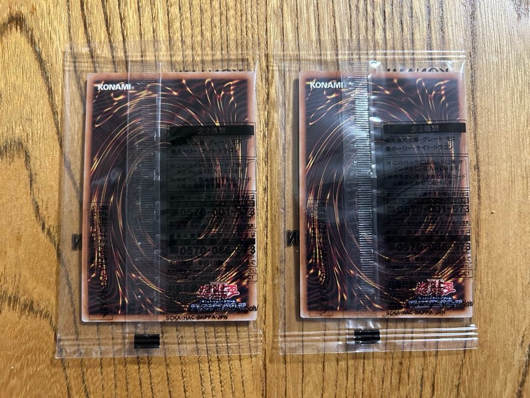 究極完全態 グレートモス ホーリーナイトドラゴン 25th 2枚