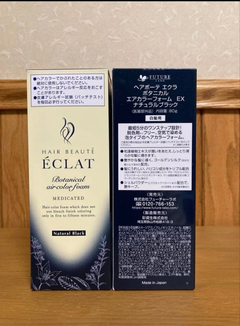 ヘアボーテ　エクラ　ボタニカル　エアカラーフォーム　EX ナチュラルブラック