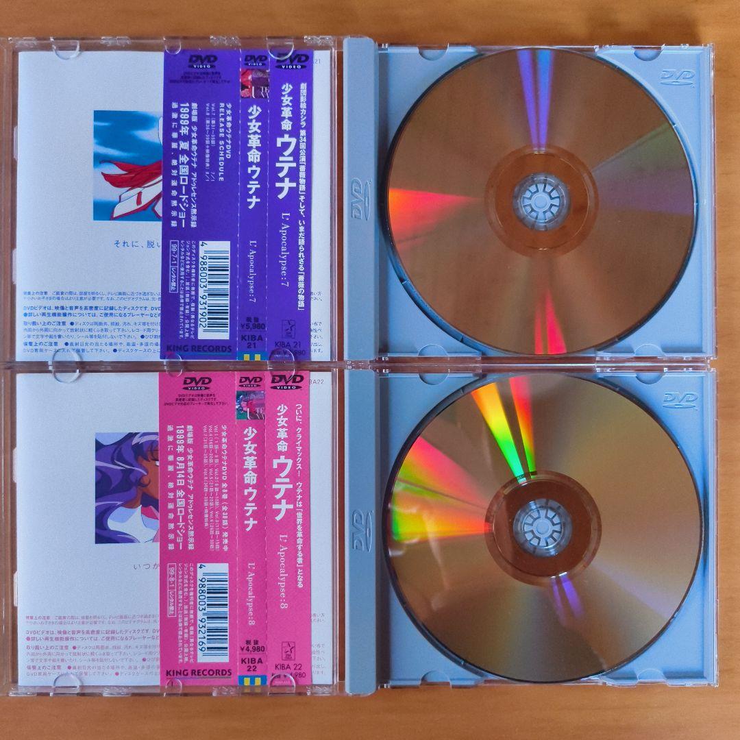 【美品・帯付き】 少女革命ウテナ DVD 全巻セット (8枚セット)